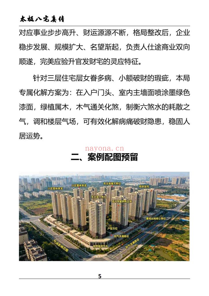 《太极法八宅风水精解》9