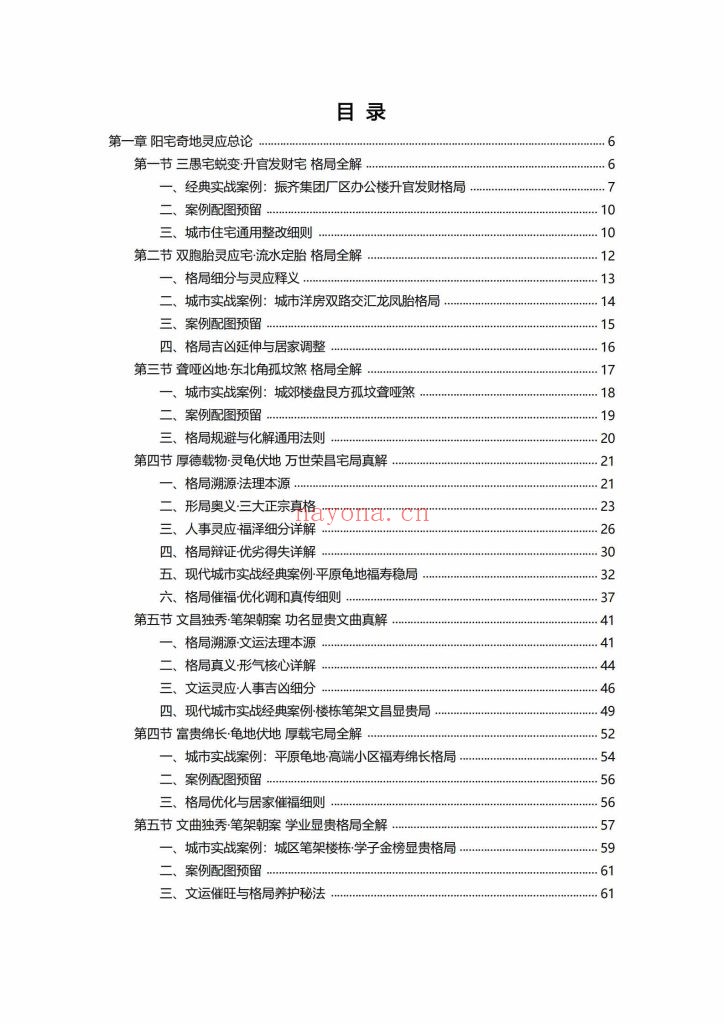 《太极法八宅风水精解》9