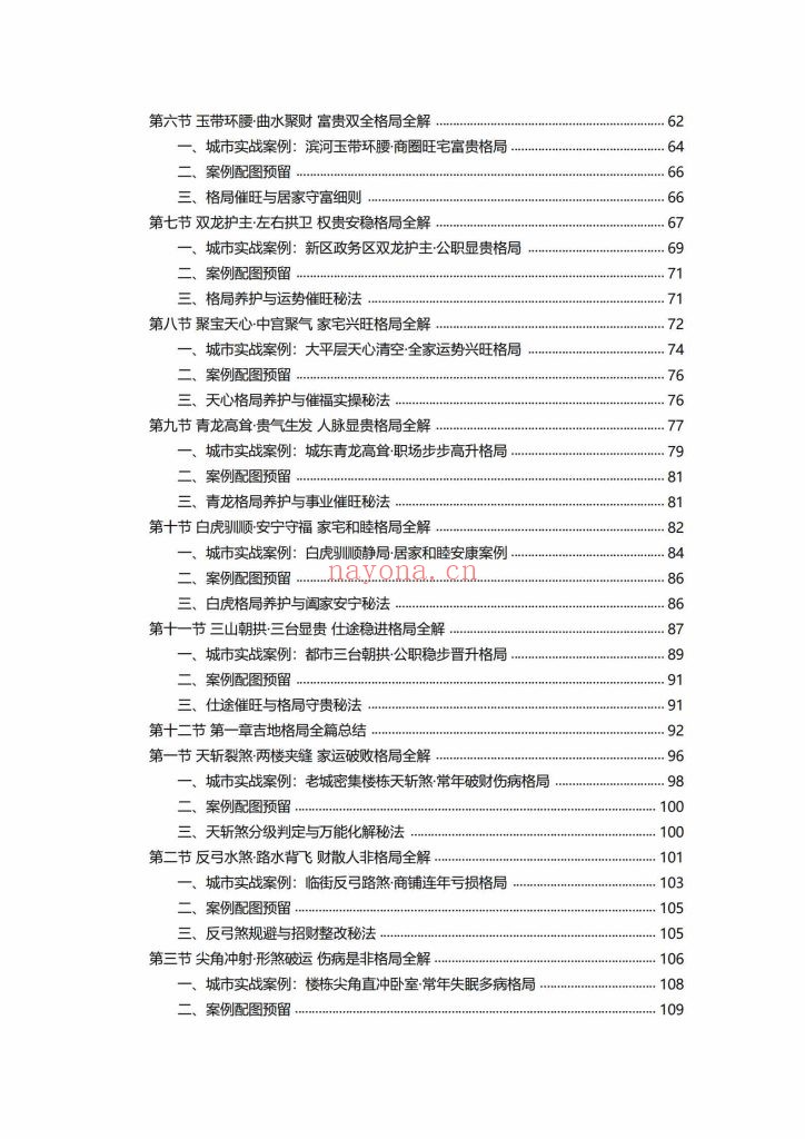 《太极法八宅风水精解》9
