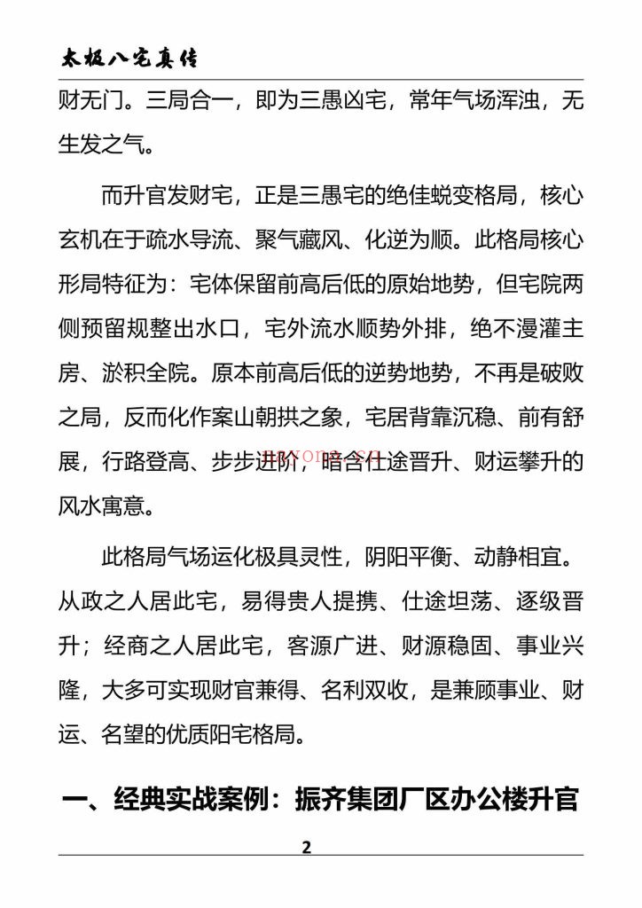 《太极法八宅风水精解》9