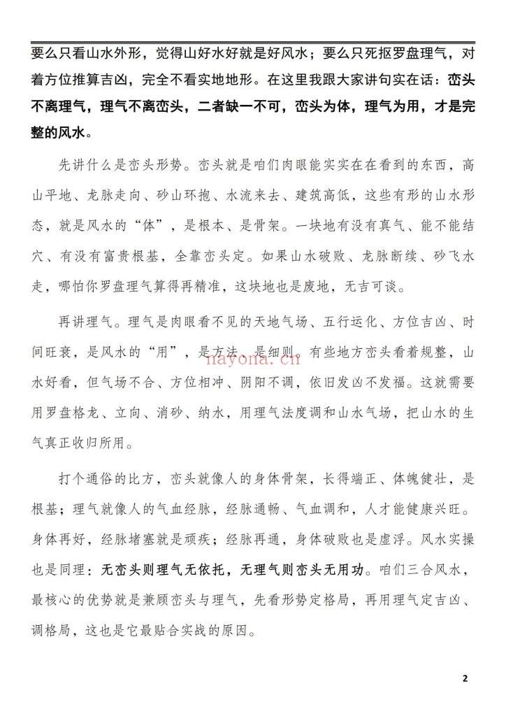 《三合风水一本通》9