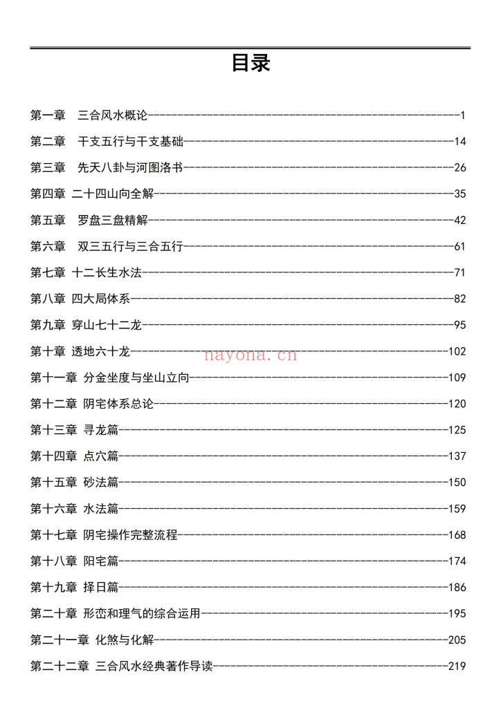 《三合风水一本通》9