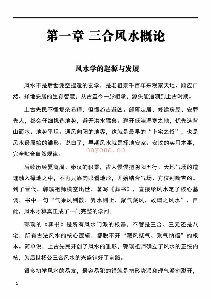 《三合风水一本通》9
