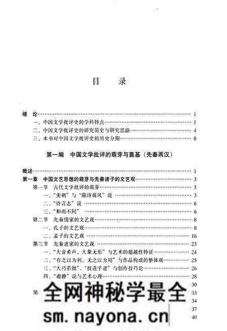 《中国文学批评史》.pdf电子版_其他志预览图3 《中国文学批评史》.pdf电子版_其他志预览图3