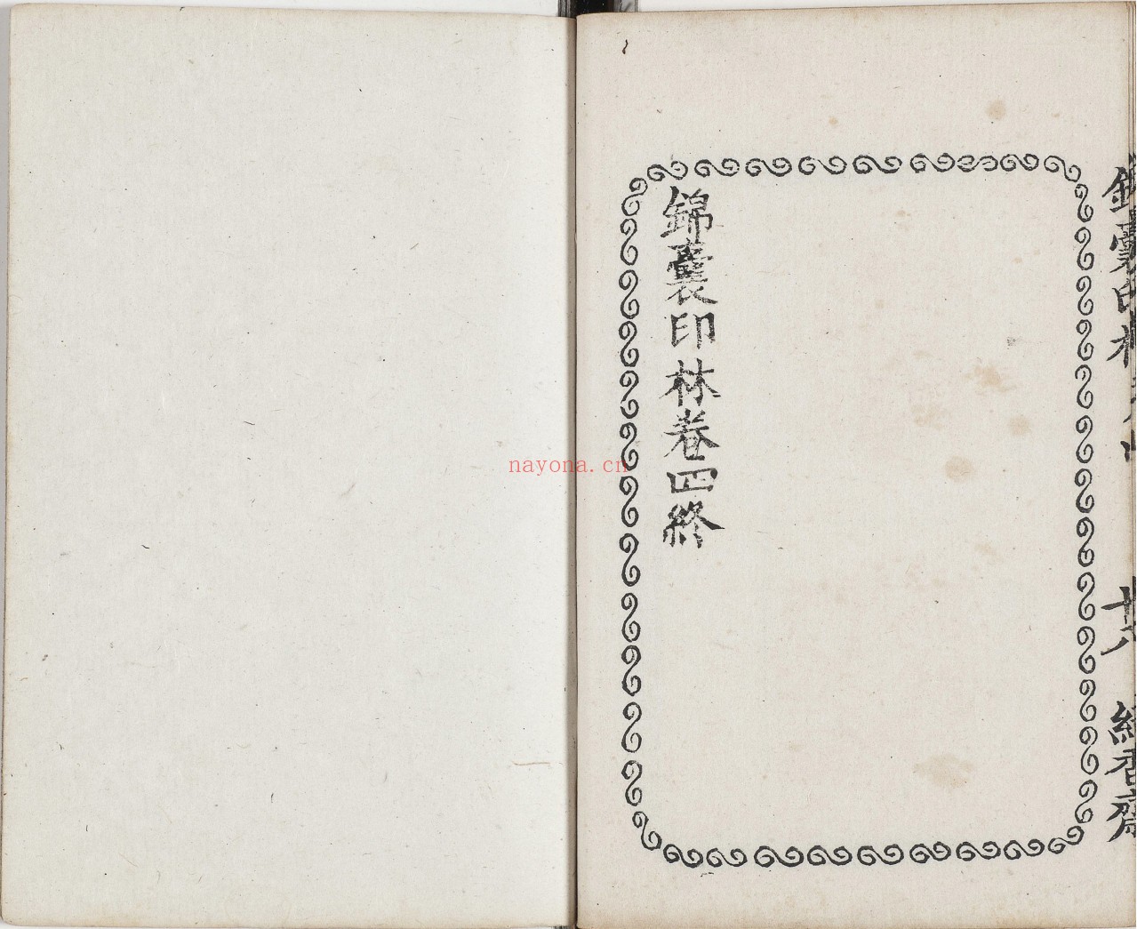 锦囊印林.四卷.清.汪启淑辑.清代绮香斋钤本