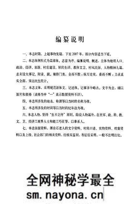 《石老人村志上册》.pdf电子版_山东省志预览图3 《石老人村志上册》.pdf电子版_山东省志预览图3