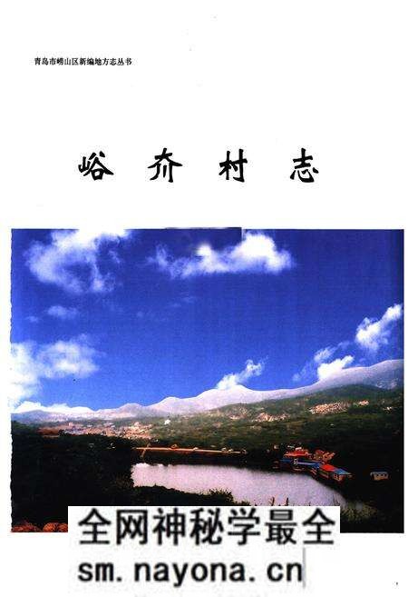 《峪夼村志》.pdf电子版_山东省志预览图1 《峪夼村志》.pdf电子版_山东省志预览图1