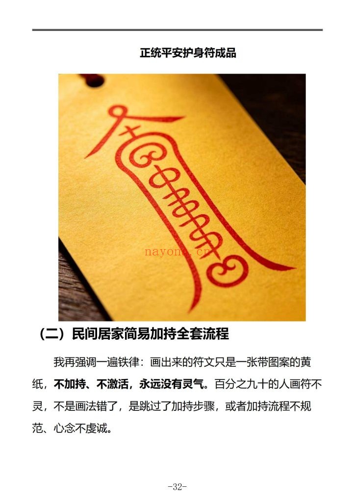 《治小人能量布局法》9