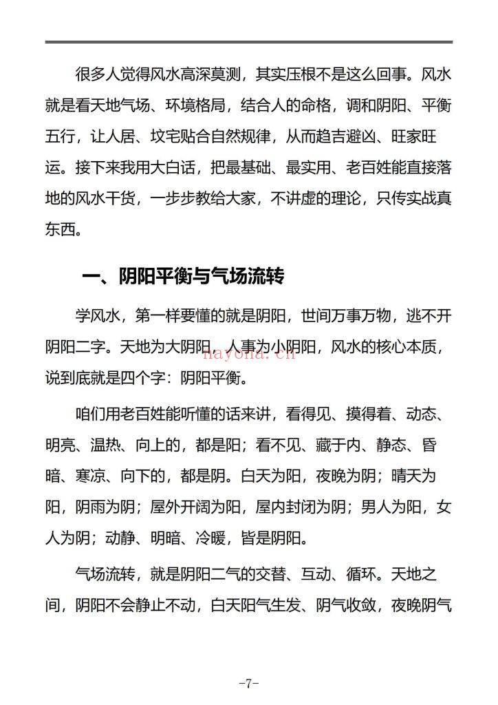 《治小人能量布局法》9