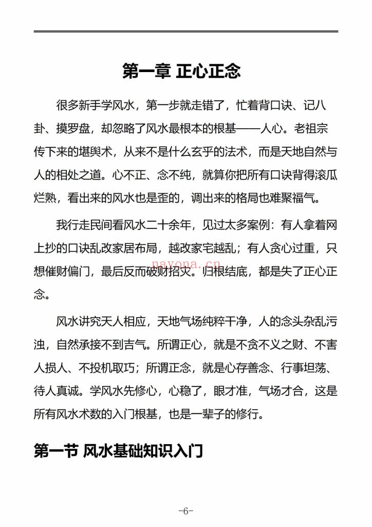 《治小人能量布局法》9