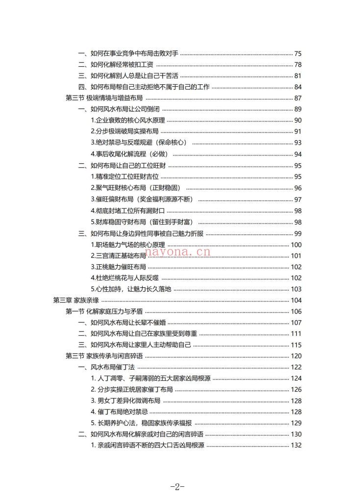 《治小人能量布局法》9