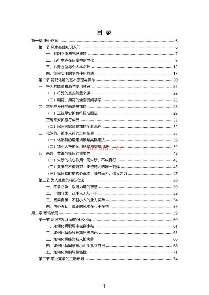 《治小人能量布局法》9