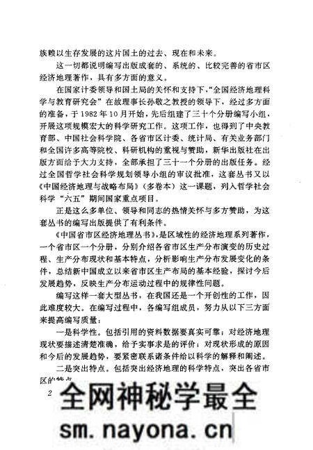 《西藏自治区经济地理》.pdf电子版_其他志预览图4