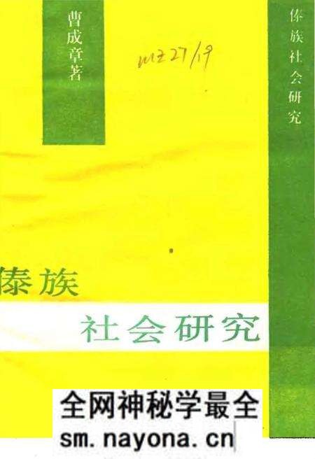 《傣族社会研究》.pdf电子版_其他志预览图1 《傣族社会研究》.pdf电子版_其他志预览图1
