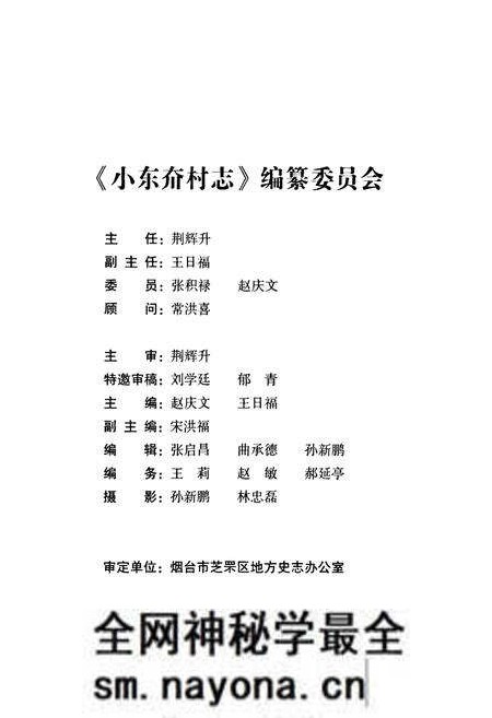 《烟台市芝车罘区小东夼村志(1652-2007)》.pdf电子版_山东省志预览图2