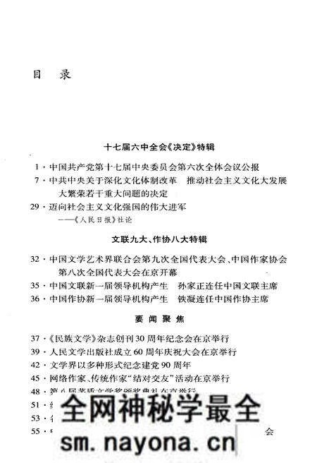 《中国文坛纪事 2011》.pdf电子版_其他志预览图3