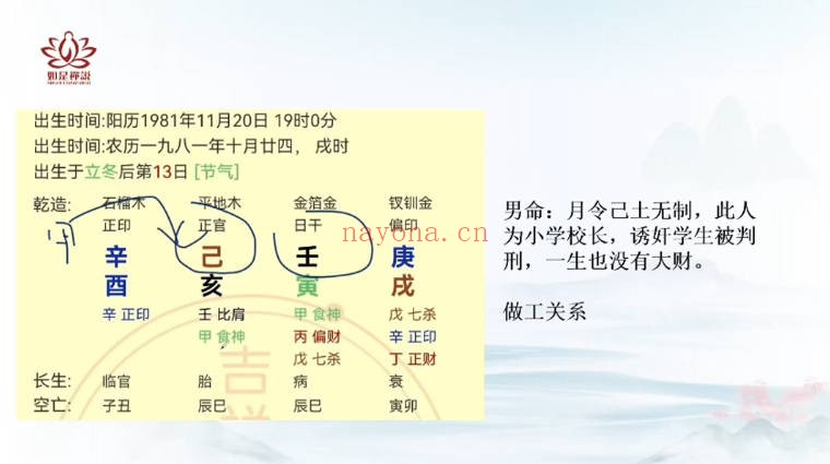 如是禅说辰南最新精批财富28集视频 八字教程