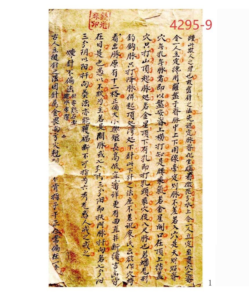 《杨公穿山透地秘诀》9