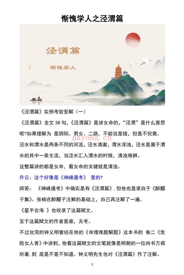 惭愧学人泾渭篇实例考验歪解1-23篇合集158页PDF