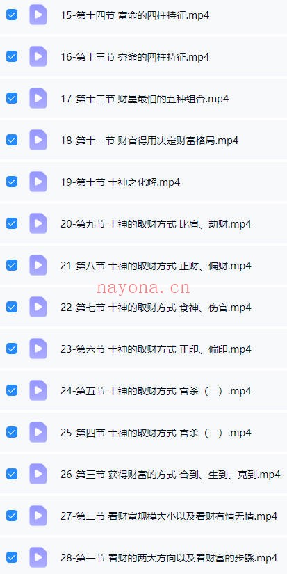 如是禅说辰南最新精批财富28集视频 八字教程