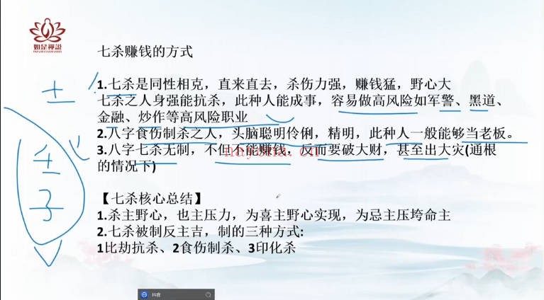 如是禅说辰南最新精批财富28集视频 八字教程