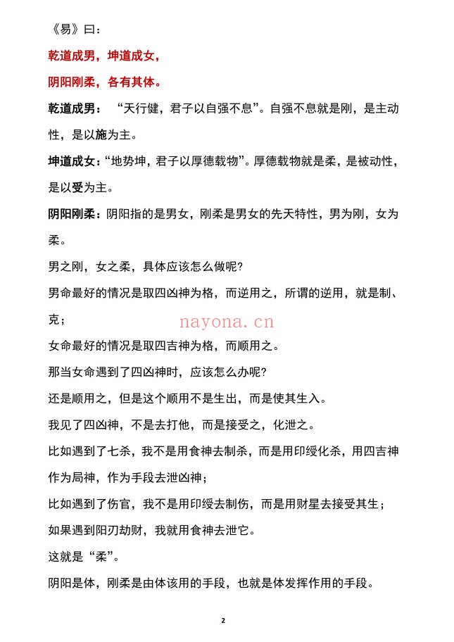 惭愧学人泾渭篇实例考验歪解1-23篇合集158页PDF