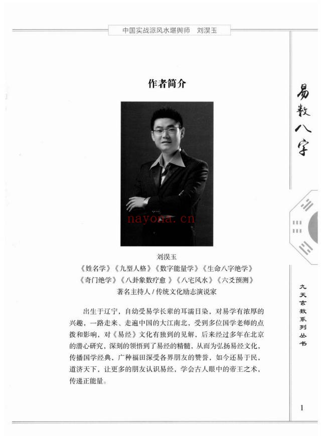 刘淏玉易数八字预测学342页PDF 八字教程