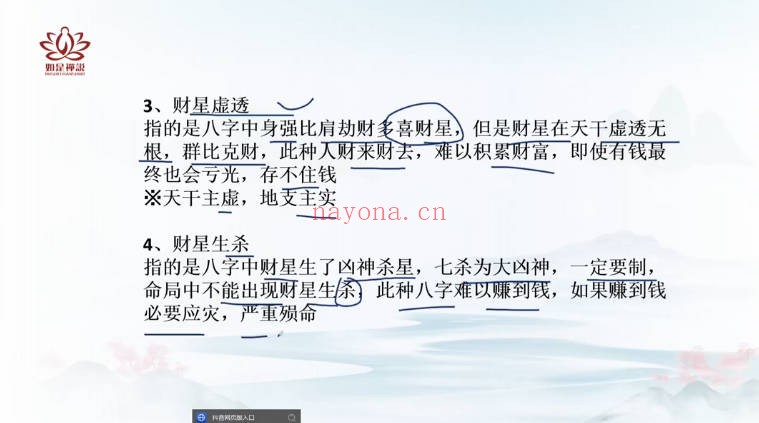 如是禅说辰南最新精批财富28集视频 八字教程