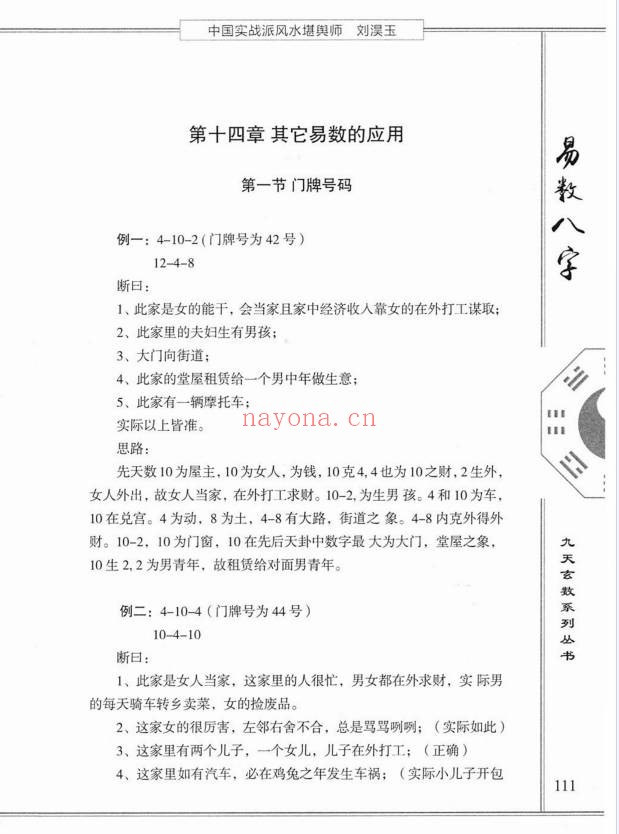 刘淏玉易数八字预测学342页PDF 八字教程