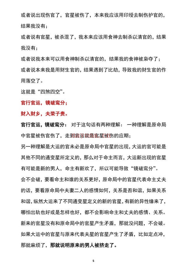 惭愧学人泾渭篇实例考验歪解1-23篇合集158页PDF