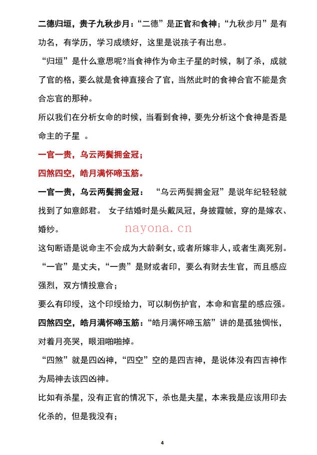 惭愧学人泾渭篇实例考验歪解1-23篇合集158页PDF