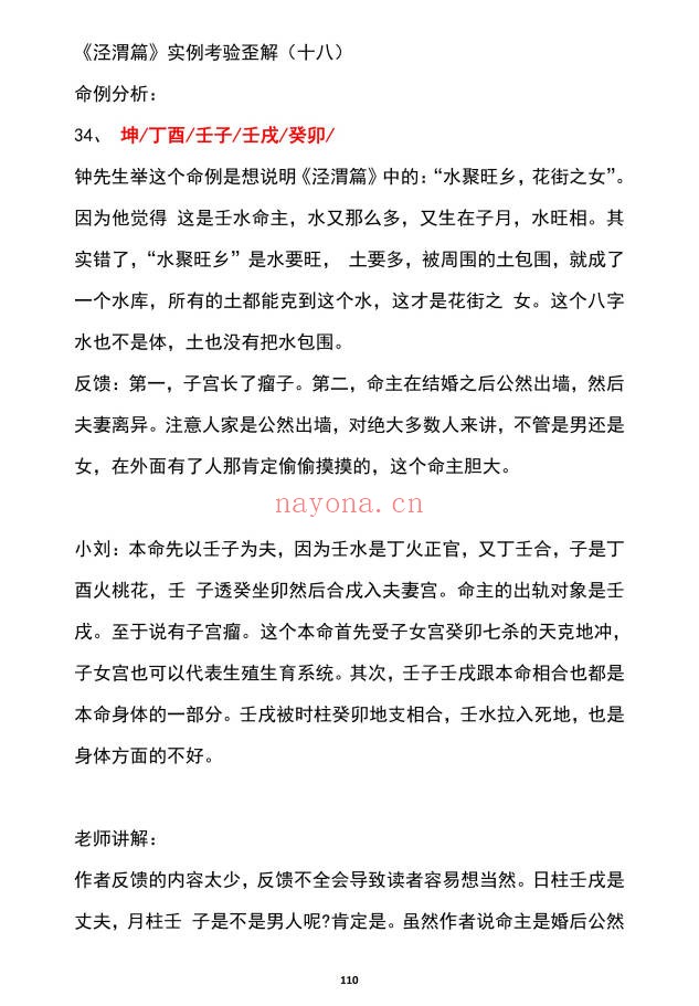 惭愧学人泾渭篇实例考验歪解1-23篇合集158页PDF