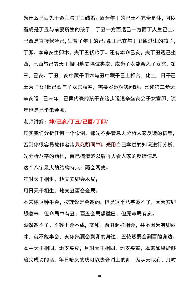惭愧学人泾渭篇实例考验歪解1-23篇合集158页PDF