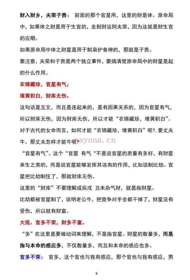 惭愧学人泾渭篇实例考验歪解1-23篇合集158页PDF
