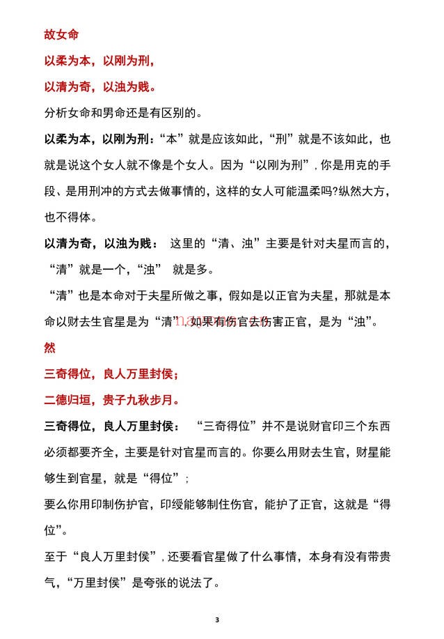 惭愧学人泾渭篇实例考验歪解1-23篇合集158页PDF