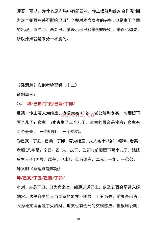 惭愧学人泾渭篇实例考验歪解1-23篇合集158页PDF