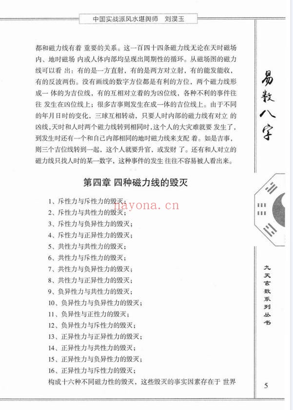 刘淏玉易数八字预测学342页PDF 八字教程
