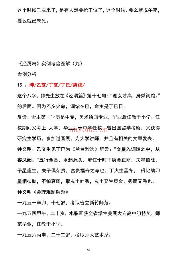 惭愧学人泾渭篇实例考验歪解1-23篇合集158页PDF