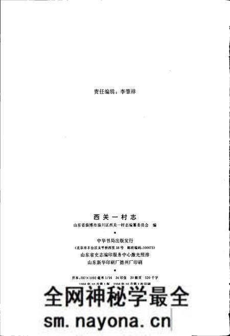《西关一村志》.pdf电子版_山东省志预览图2 《西关一村志》.pdf电子版_山东省志预览图2