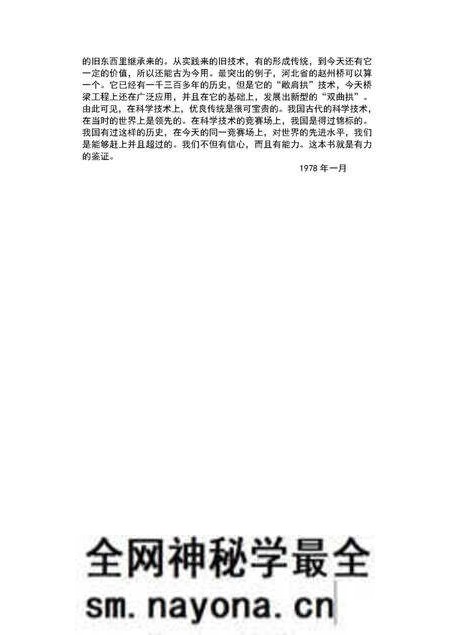 《中国古代科技成就》.pdf电子版_其他志预览图4 《中国古代科技成就》.pdf电子版_其他志预览图4