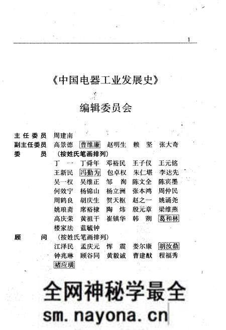 《中国电器工业发展史 综合卷》.pdf电子版_其他志预览图3 《中国电器工业发展史 综合卷》.pdf电子版_其他志预览图3