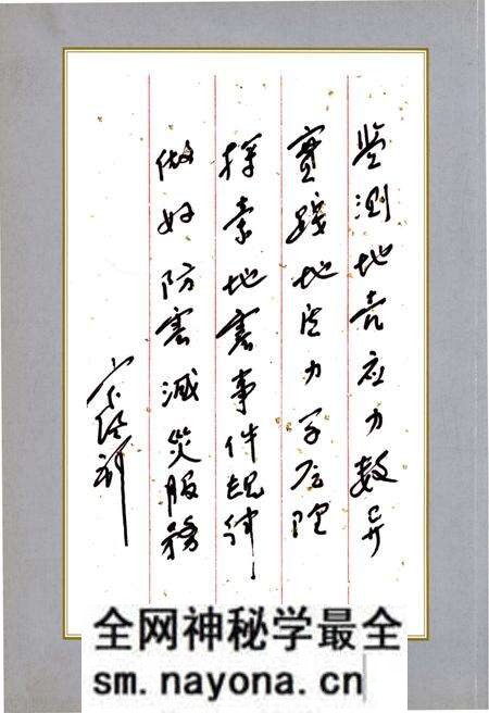 《中国地震局地壳应力研究所志 1966-2010》.pdf电子版_其他志预览图4 《中国地震局地壳应力研究所志 1966-2010》.pdf电子版_其他志预览图4