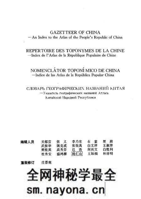《中国地名录中华人民共和国地图集地名索引》.pdf电子版_其他志预览图1 《中国地名录中华人民共和国地图集地名索引》.pdf电子版_其他志预览图1