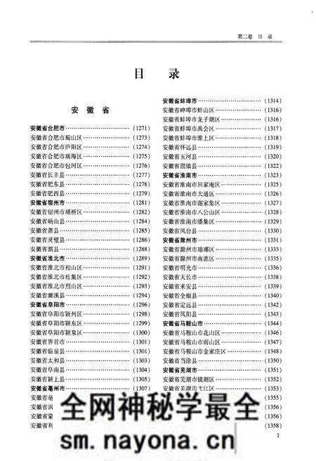 《中国县情概览 第二卷》.pdf电子版_其他志预览图2 《中国县情概览 第二卷》.pdf电子版_其他志预览图2