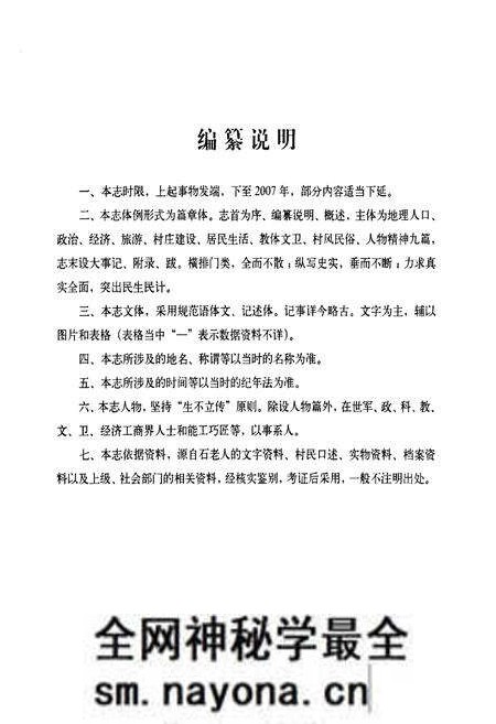 《石老人村志下册》.pdf电子版_山东省志预览图3 《石老人村志下册》.pdf电子版_山东省志预览图3