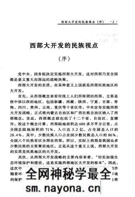 《中国西部开发史话 西部开发战略研究丛书》.pdf电子版_其他志预览图4 《中国西部开发史话 西部开发战略研究丛书》.pdf电子版_其他志预览图4