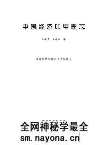 《中国经济叩甲图志》.pdf电子版_其他志预览图 《中国经济叩甲图志》.pdf电子版_其他志预览图