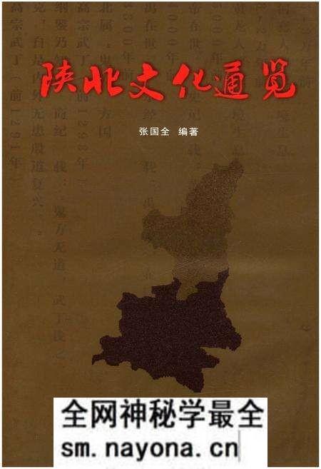 《陕北文化通览》.pdf电子版_其他志预览图 《陕北文化通览》.pdf电子版_其他志预览图