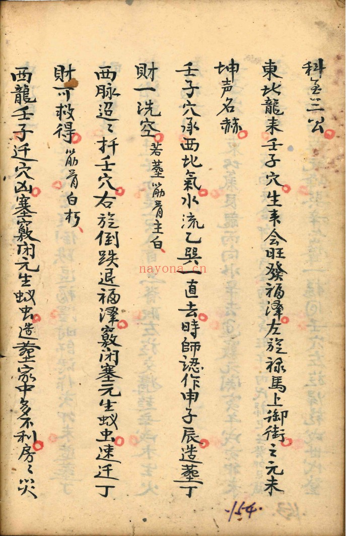 双字龙吉凶断（上下册）