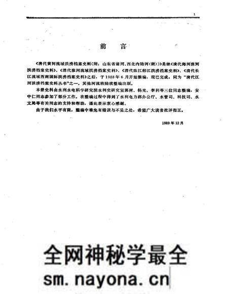 《清代黄河流域洪涝档案史料附山东省诸河西北内陆河湖》.pdf电子版_其他志预览图4 《清代黄河流域洪涝档案史料附山东省诸河西北内陆河湖》.pdf电子版_其他志预览图4